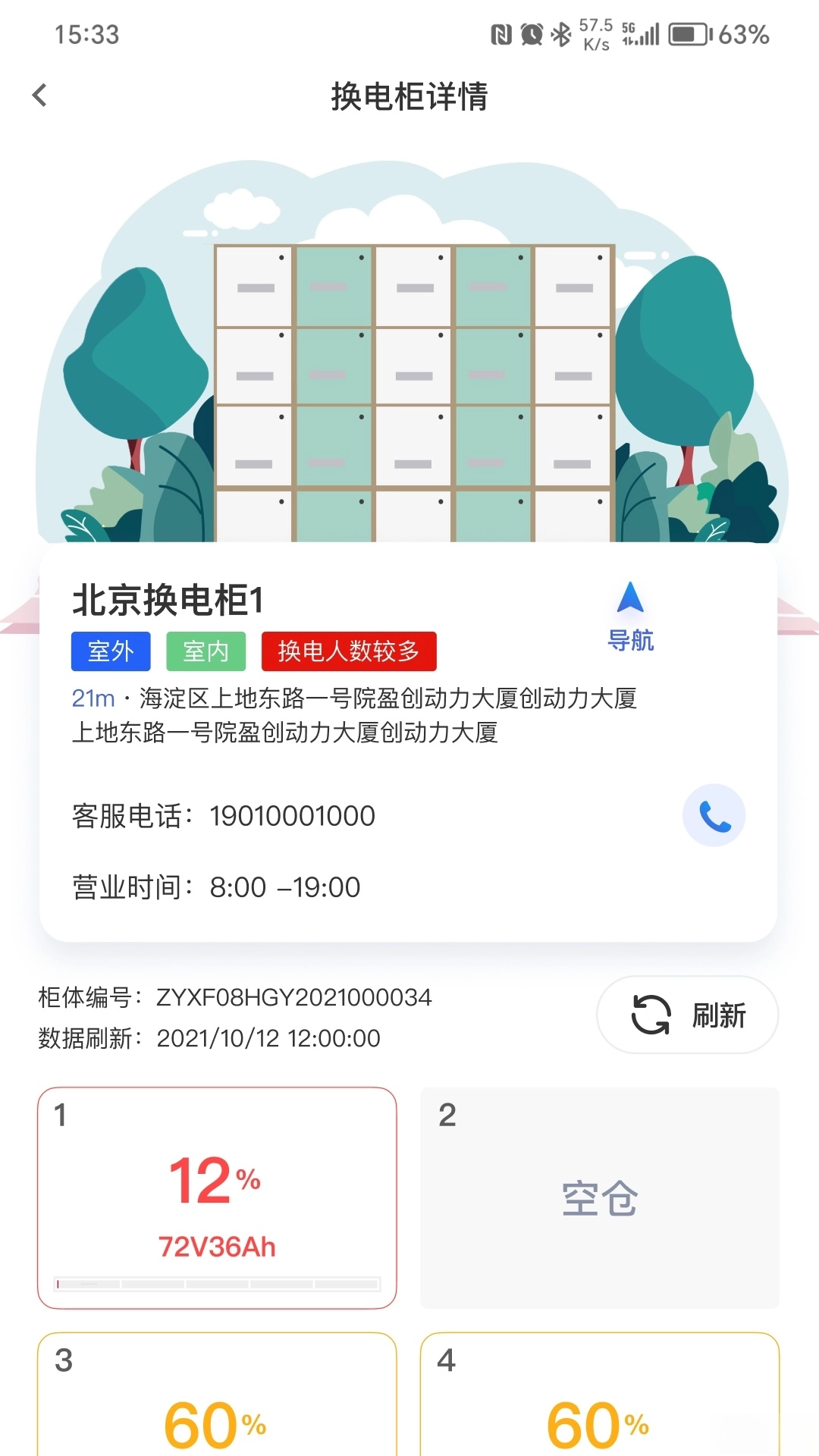 科斯特换电图1