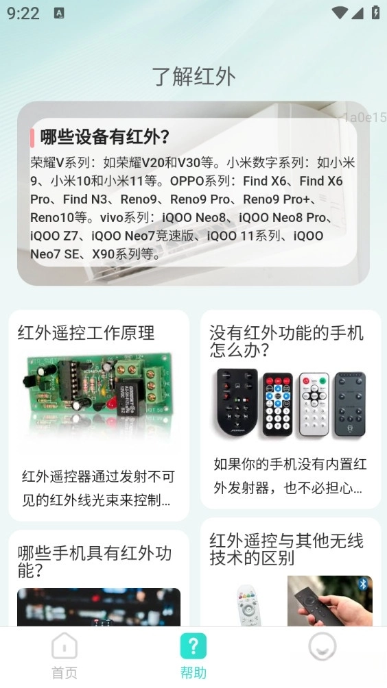 空调遥控万能王图2