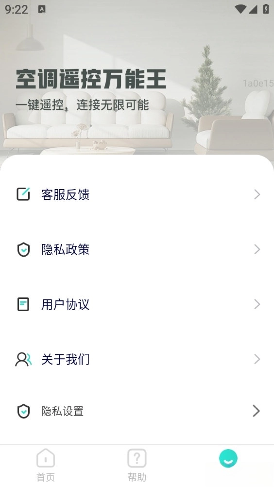 空调遥控万能王图3