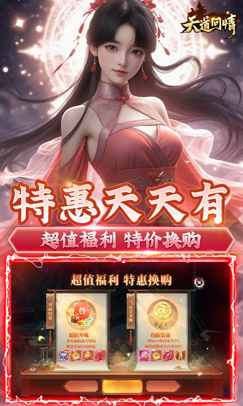 天道问情免费折扣版图3