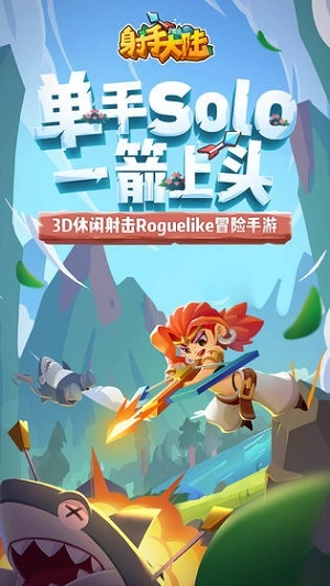 射手大陆中文版(2)