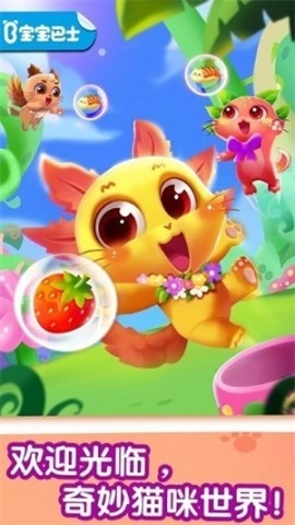 奇妙猫咪世界截图3