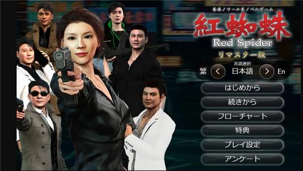 紅蜘蛛之復仇安卓版