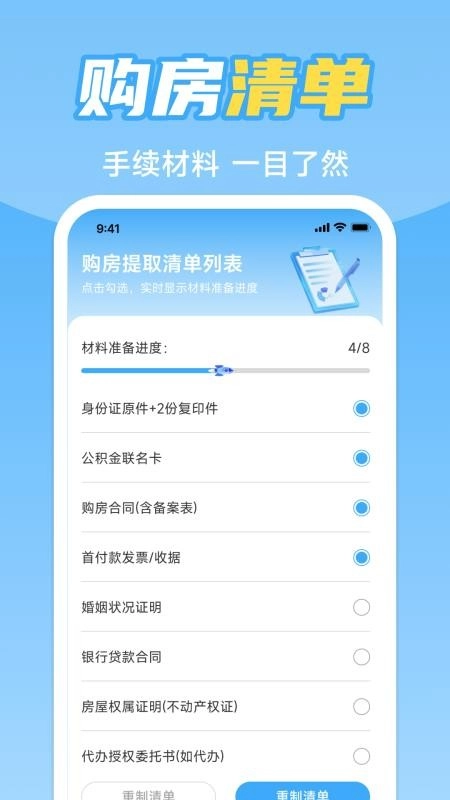 手機(jī)公積金計(jì)算助手軟件