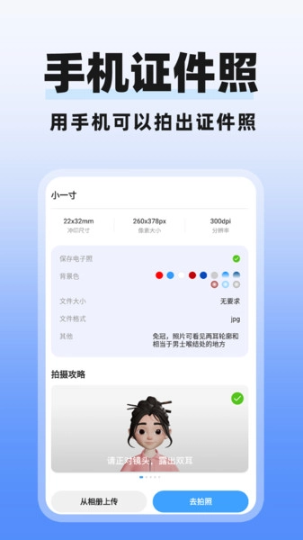 多美电子证件照-图1
