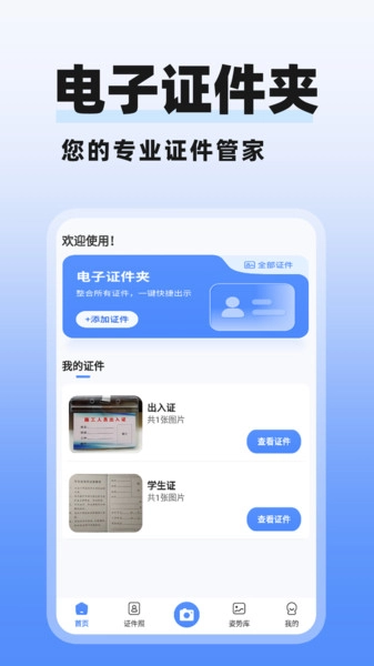 多美电子证件照-图4