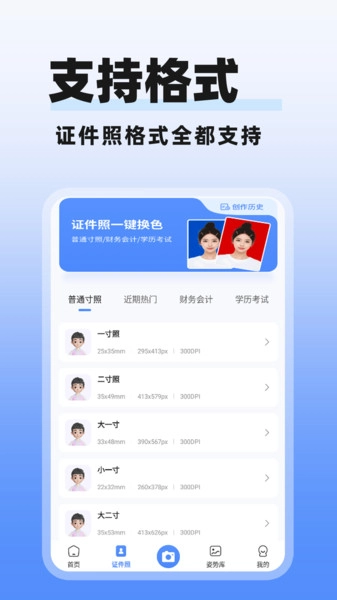 多美电子证件照-图3