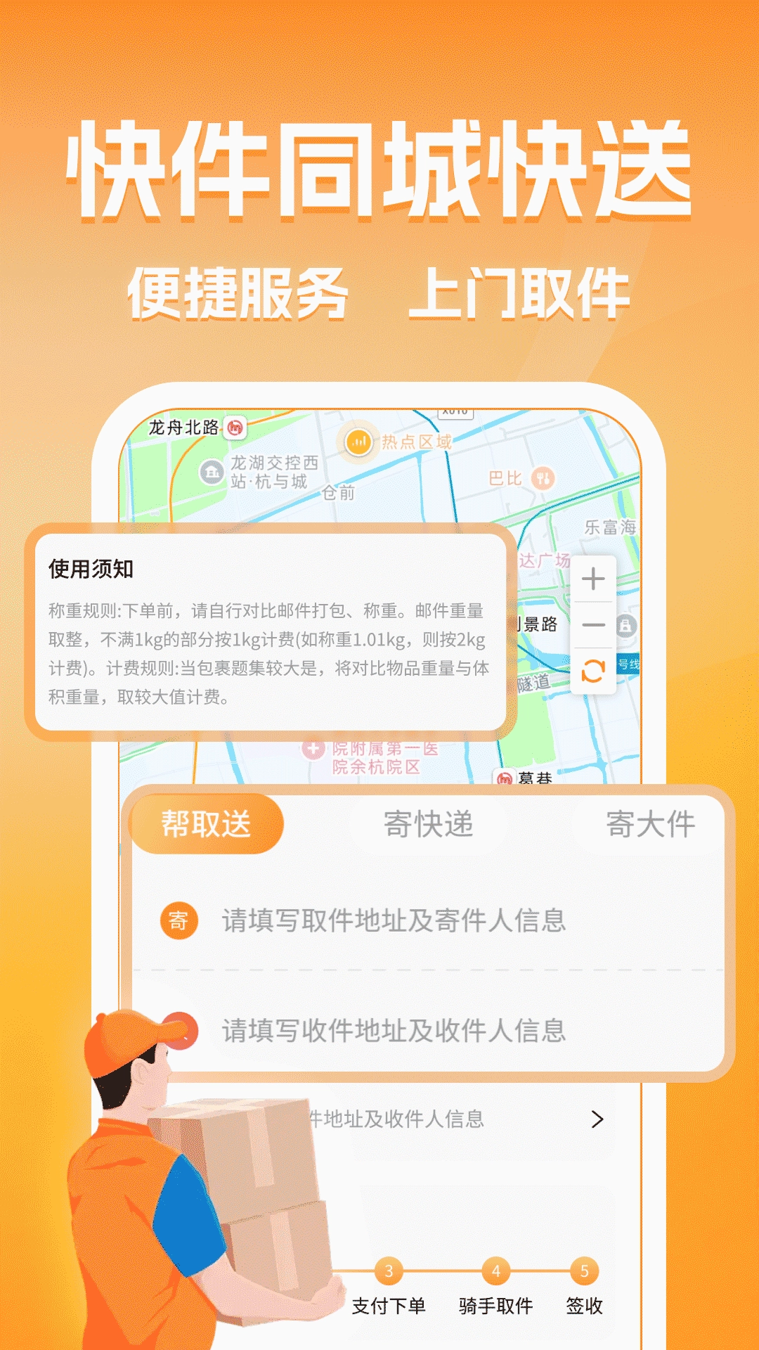 同城跑腿快送达(1)