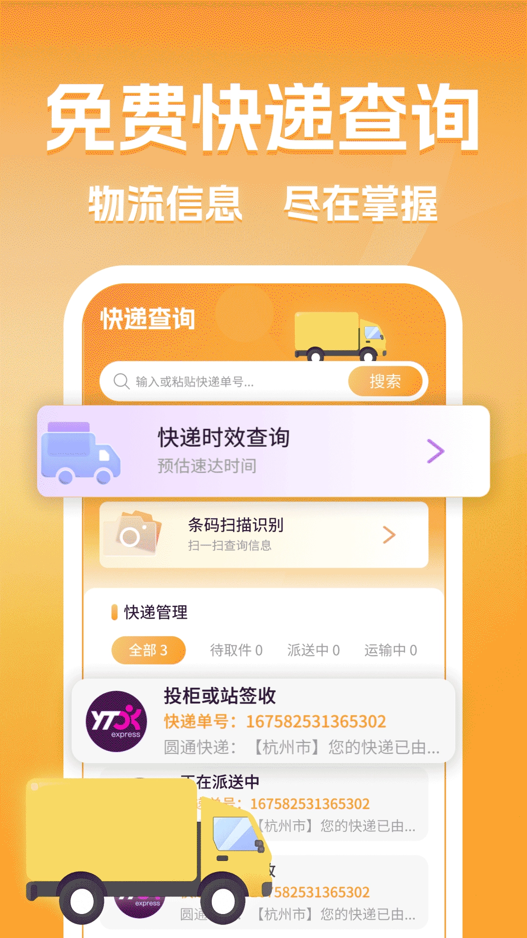 同城跑腿快送达(2)
