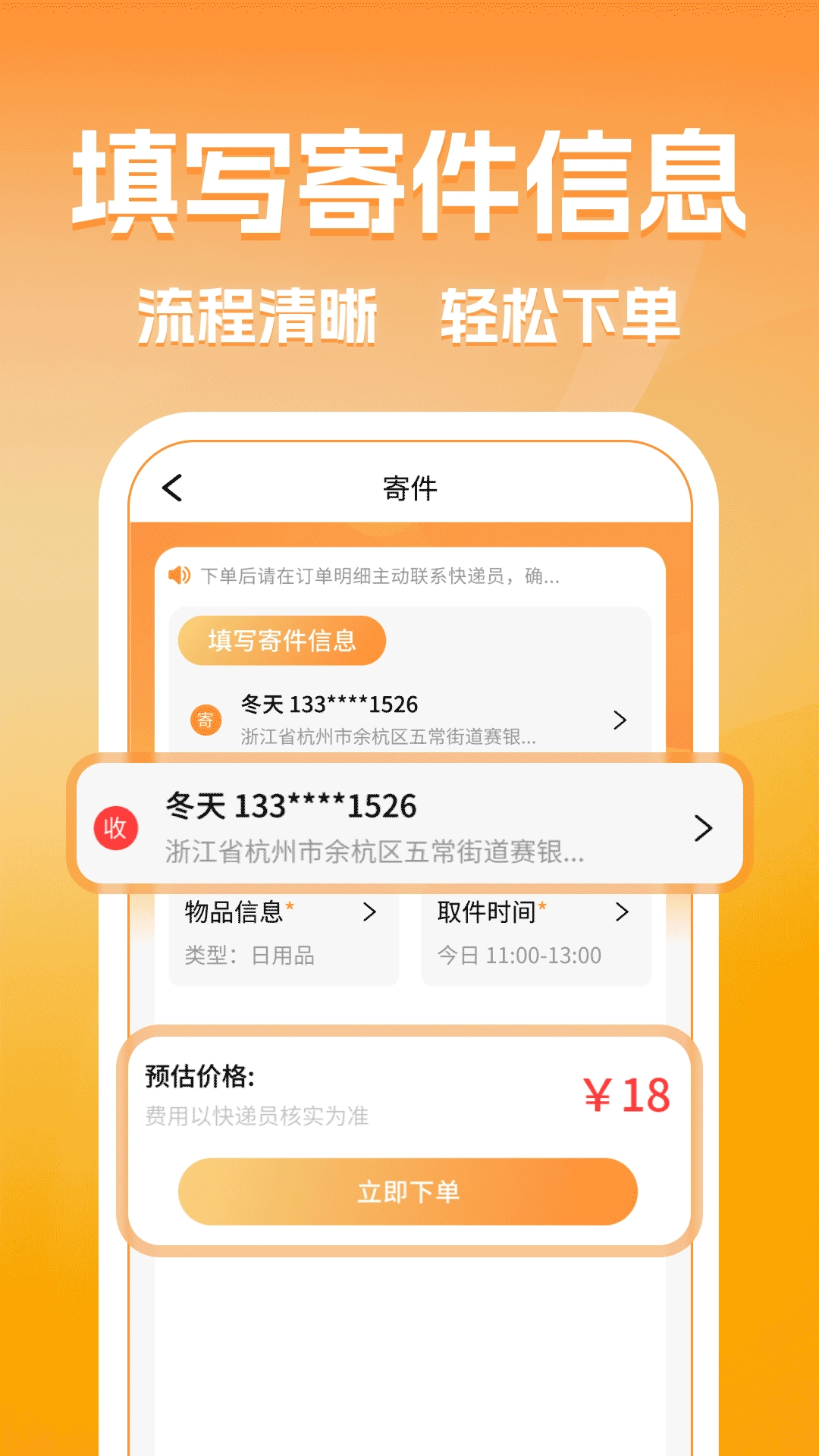 同城跑腿快送达(3)