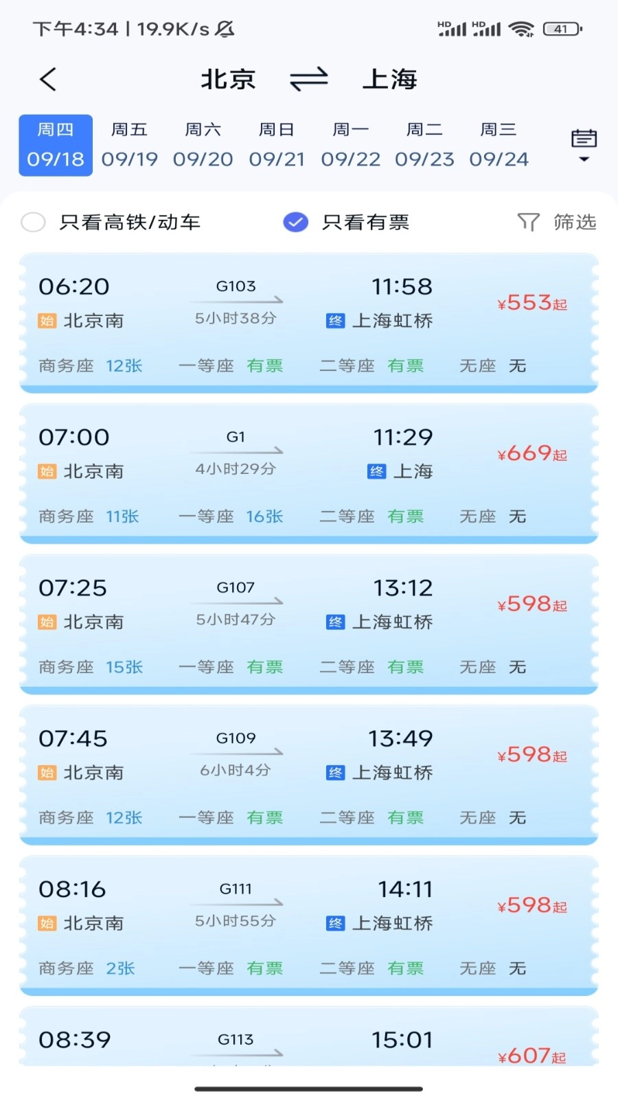 飞机火车票特能淘(1)