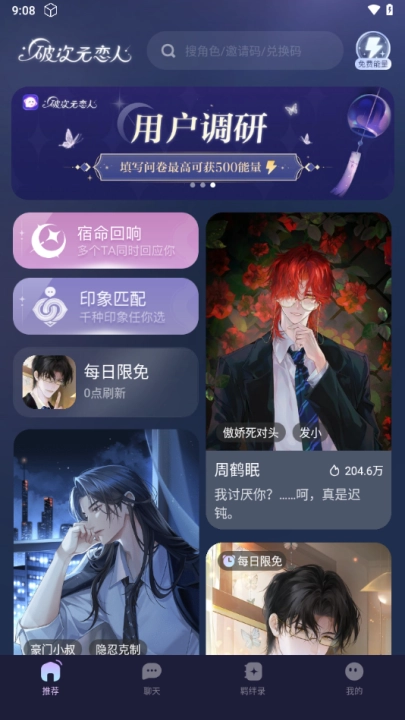 破次元恋人截图4