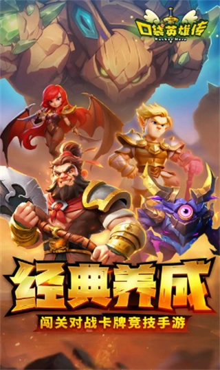 口袋英雄传手机版