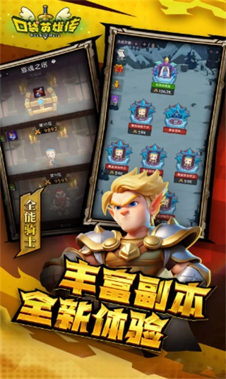 口袋英雄传手机版