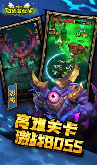 口袋英雄传手机版