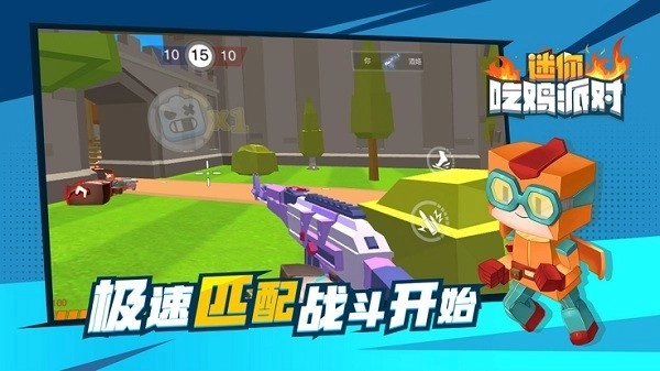 迷你吃鸡派对免广告