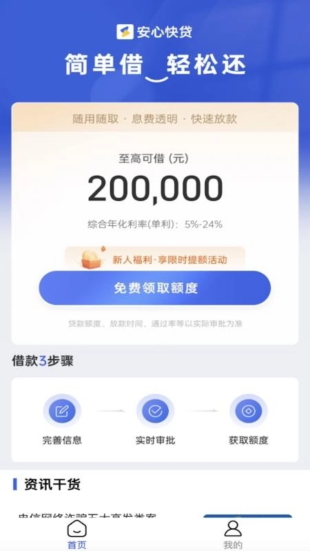 安心快贷最新版