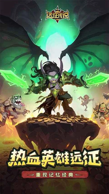 遠(yuǎn)征傳說(shuō)最新版