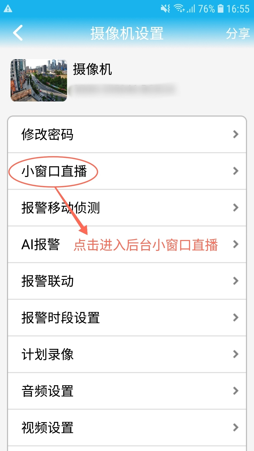 camhi摄像头软件 图3