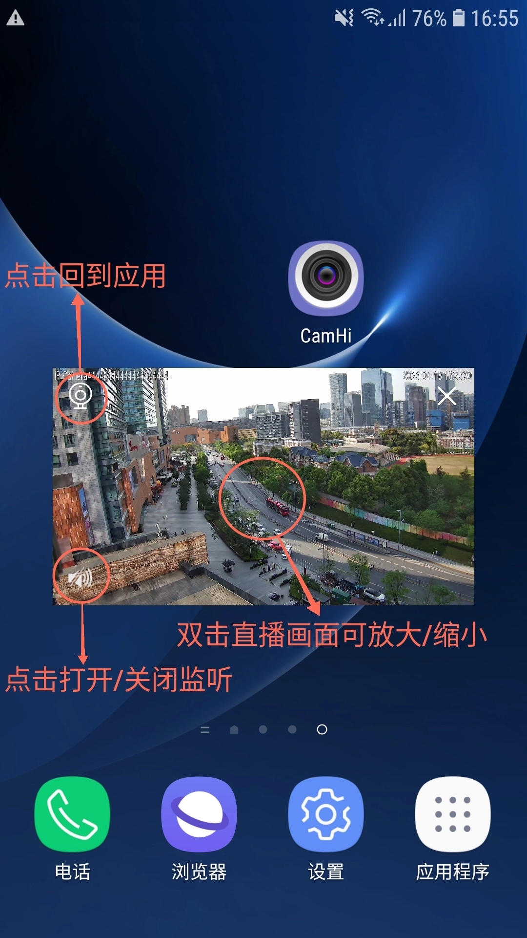 camhi摄像头软件 图4