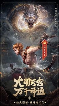 西游七十二变游戏