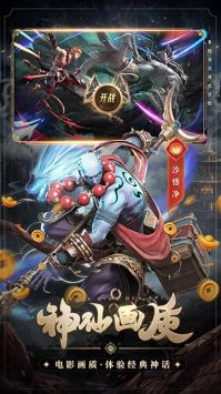 西游七十二变游戏