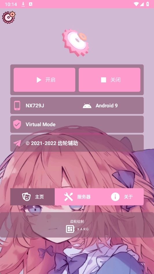 齿轮辅助免费版图4