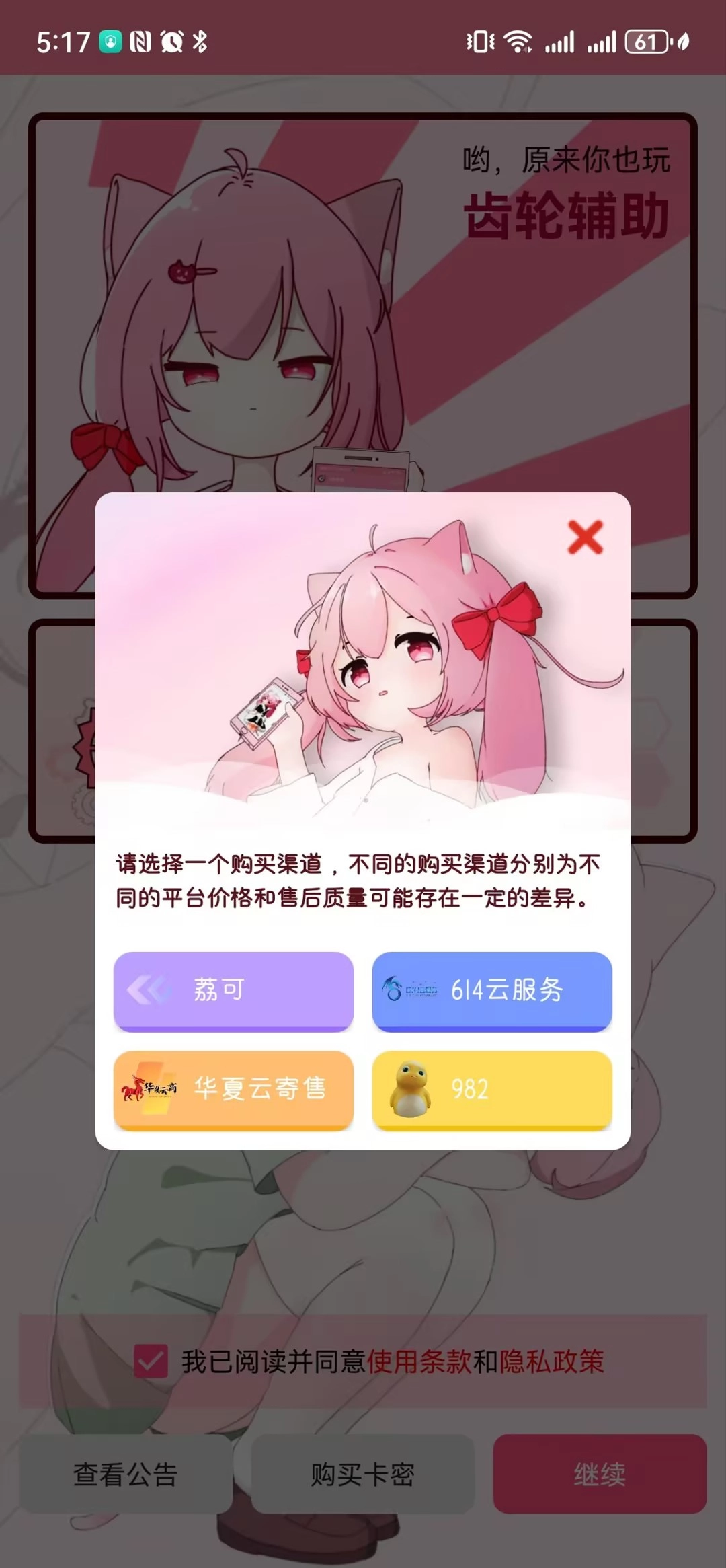 齿轮辅助免费版图3