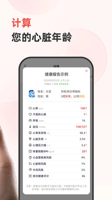 健康追踪仪最新版