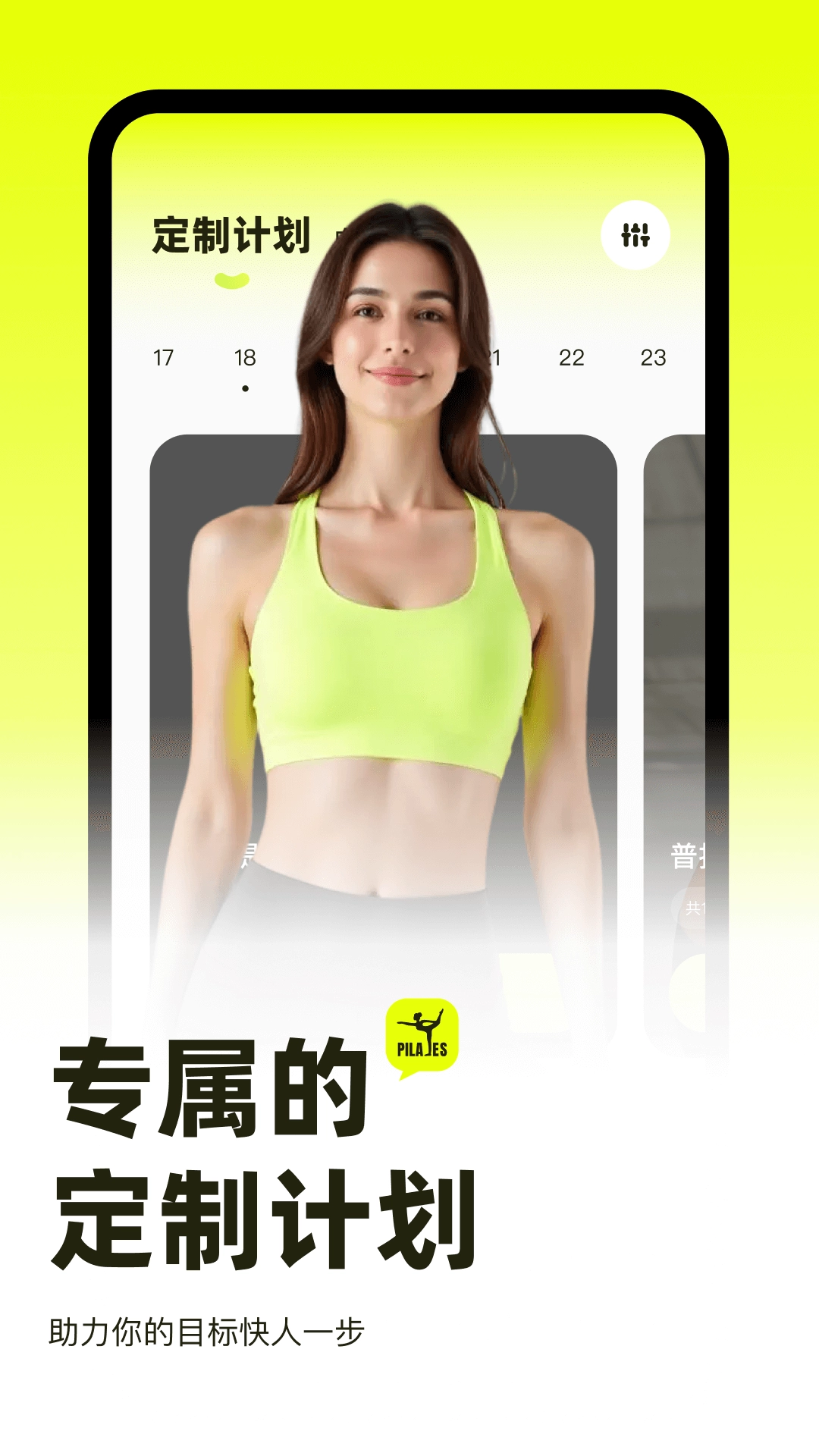 普拉提运动最新版