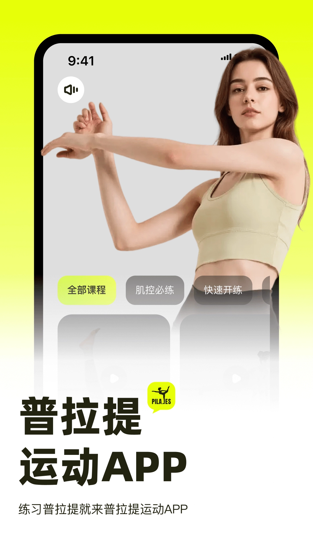 普拉提运动最新版