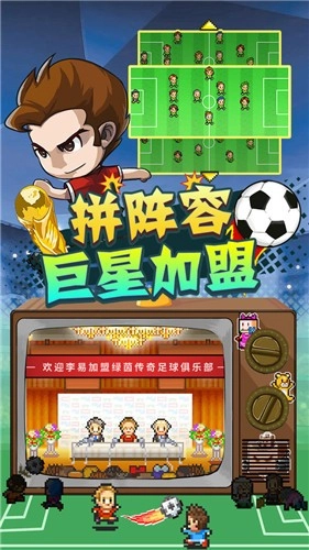 冠軍足球物語2安卓版-截圖3