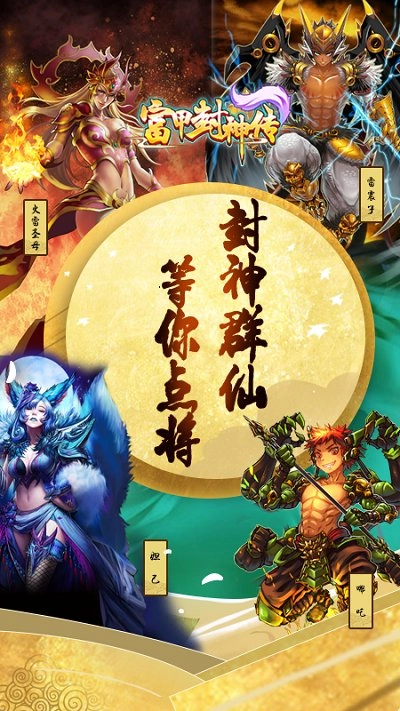 富甲封神传游戏正版图3