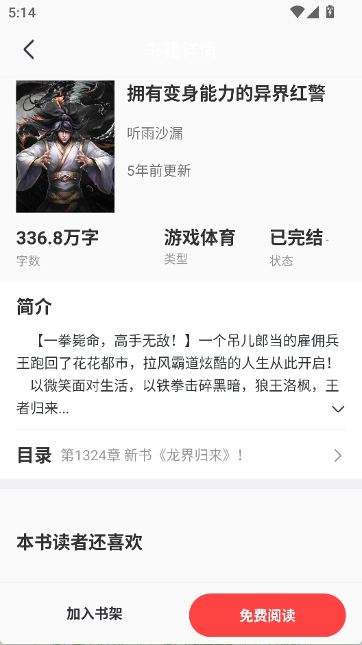 浪花小说安卓版截图2