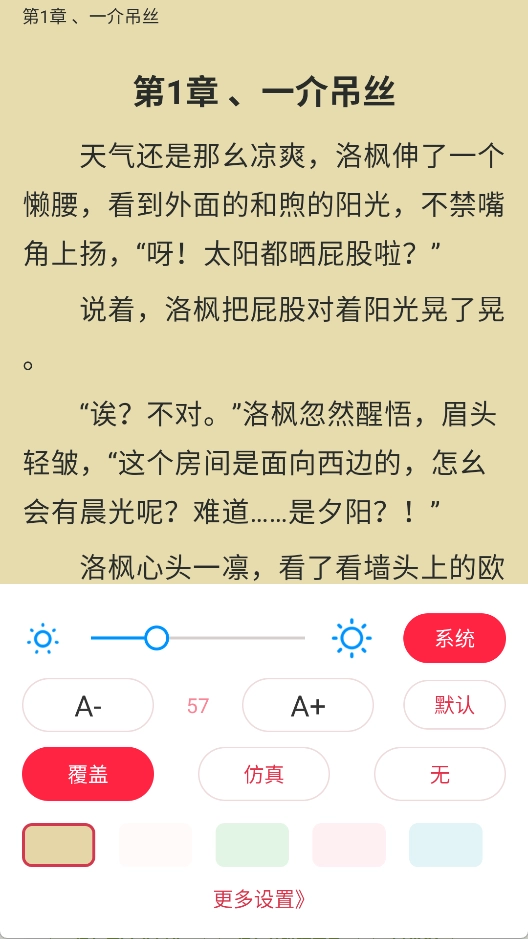 浪花小说安卓版截图3