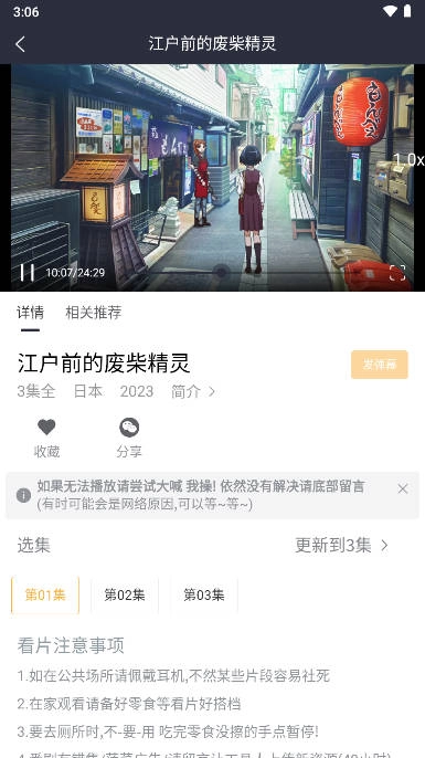 Sakana动漫2023正版