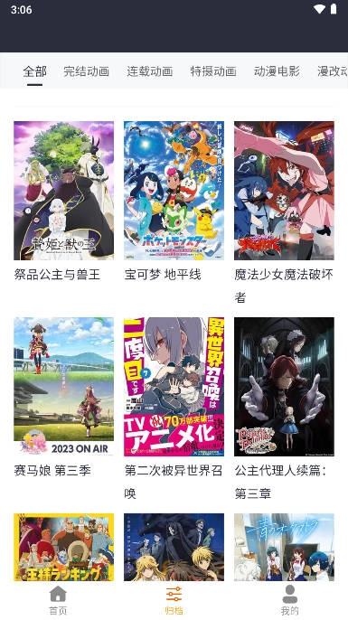 Sakana动漫2023正版