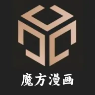 魔方漫画(漫画阅读平台)  安卓版