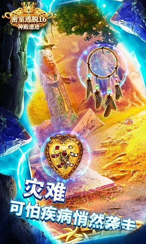密室逃脱16神殿遗迹应用宝版(2)