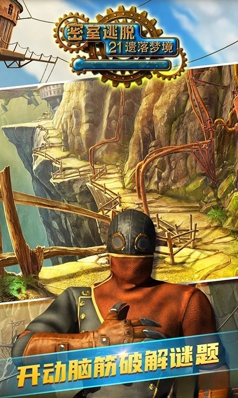 密室逃脱21遗落梦境应用宝版(2)