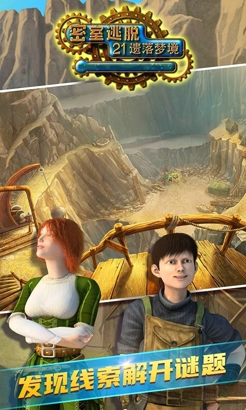 密室逃脱21遗落梦境应用宝版(4)