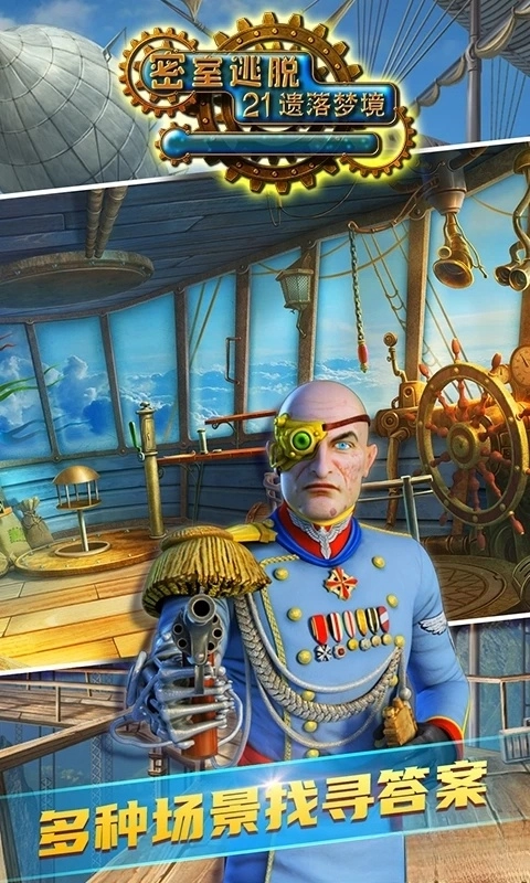密室逃脱21遗落梦境应用宝版(3)
