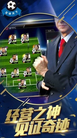 足球天下图2