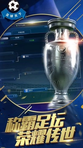 足球天下图3