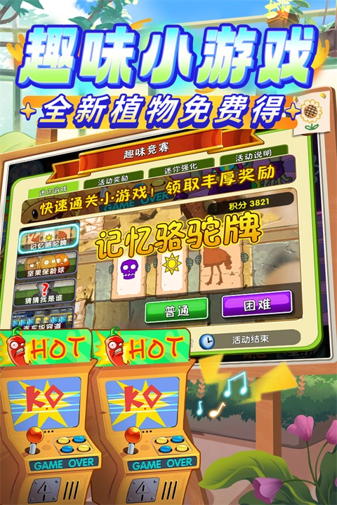 植物大战僵尸2天空之城(3)