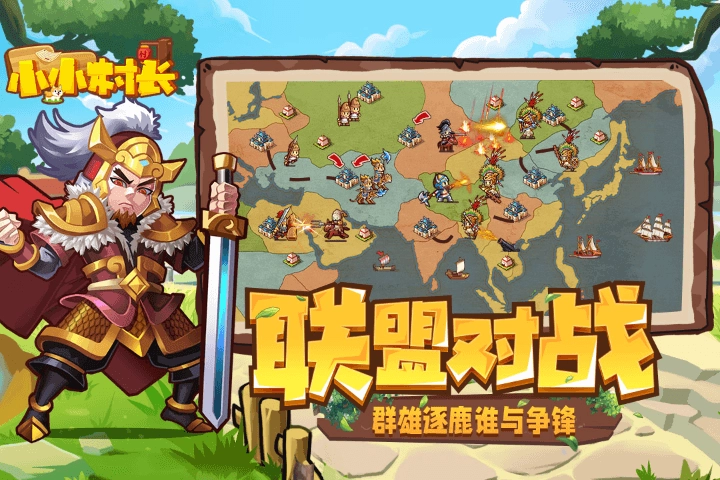 小小村长  最新版图2