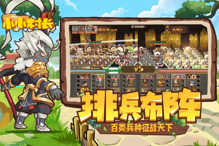 小小村长  最新版图1