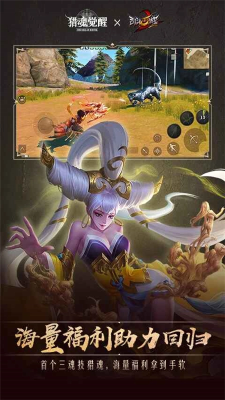 獵魂覺醒應用寶渠道客戶端安卓版-截圖2