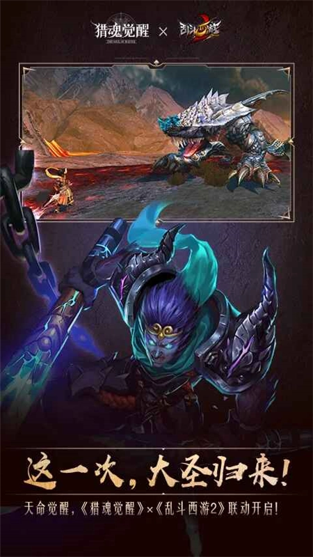 獵魂覺醒應用寶渠道客戶端安卓版-截圖1