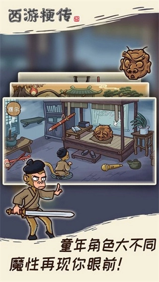 西游梗传无广告版